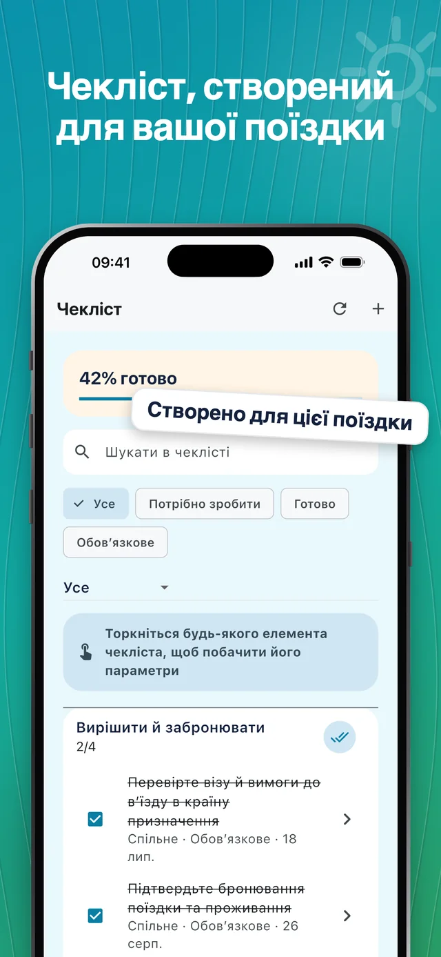 Чекліст для вашої подорожі — Packfolk