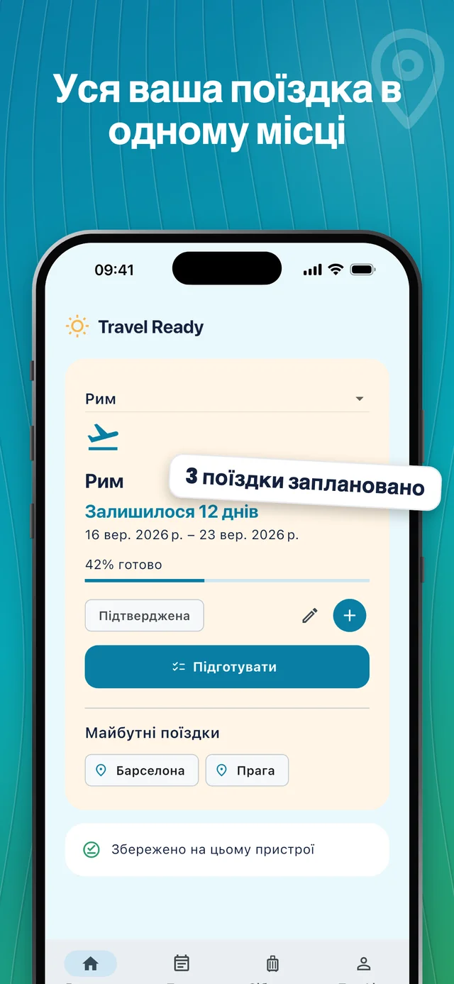 Тримайте поїздки разом — Packfolk
