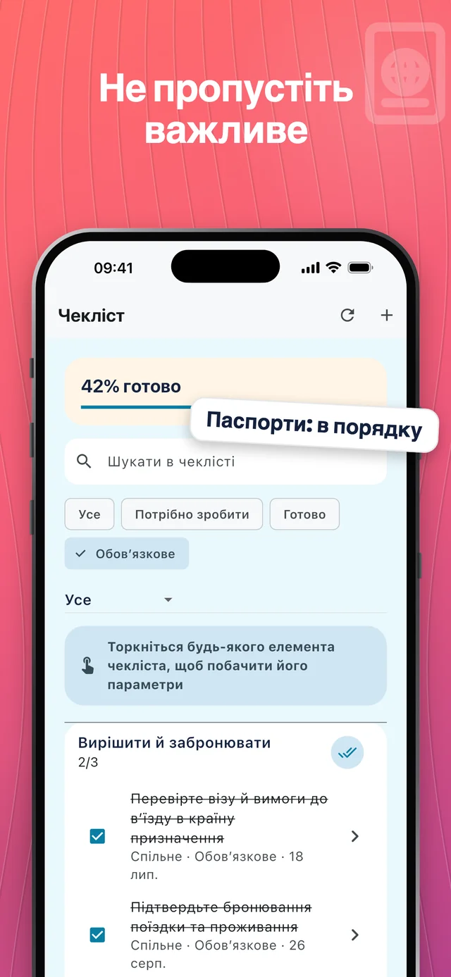 Пам’ятайте про важливі речі — Packfolk