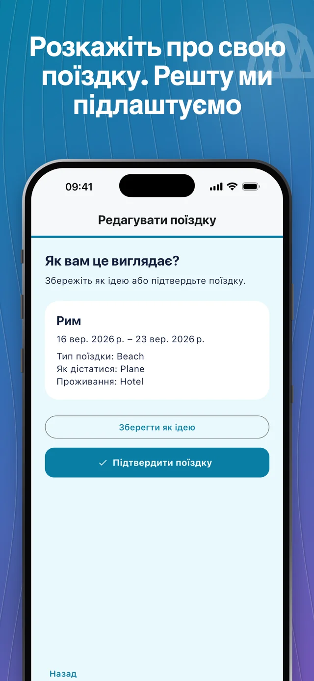 Додайте дані про поїздку — Packfolk