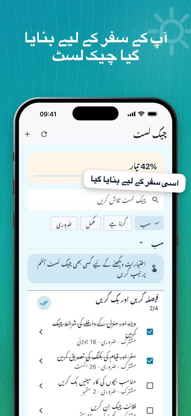 آپ کے سفر کی جانچ فہرست — Packfolk