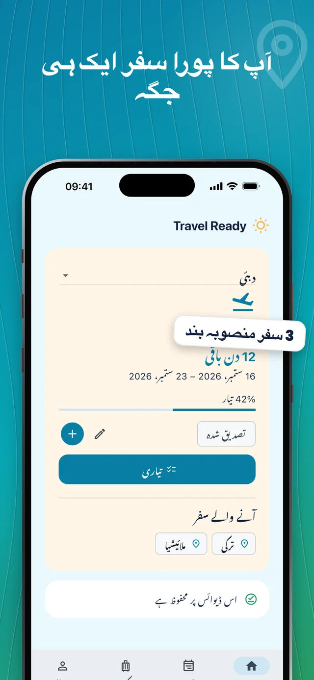سفر ایک جگہ رکھیں — Packfolk