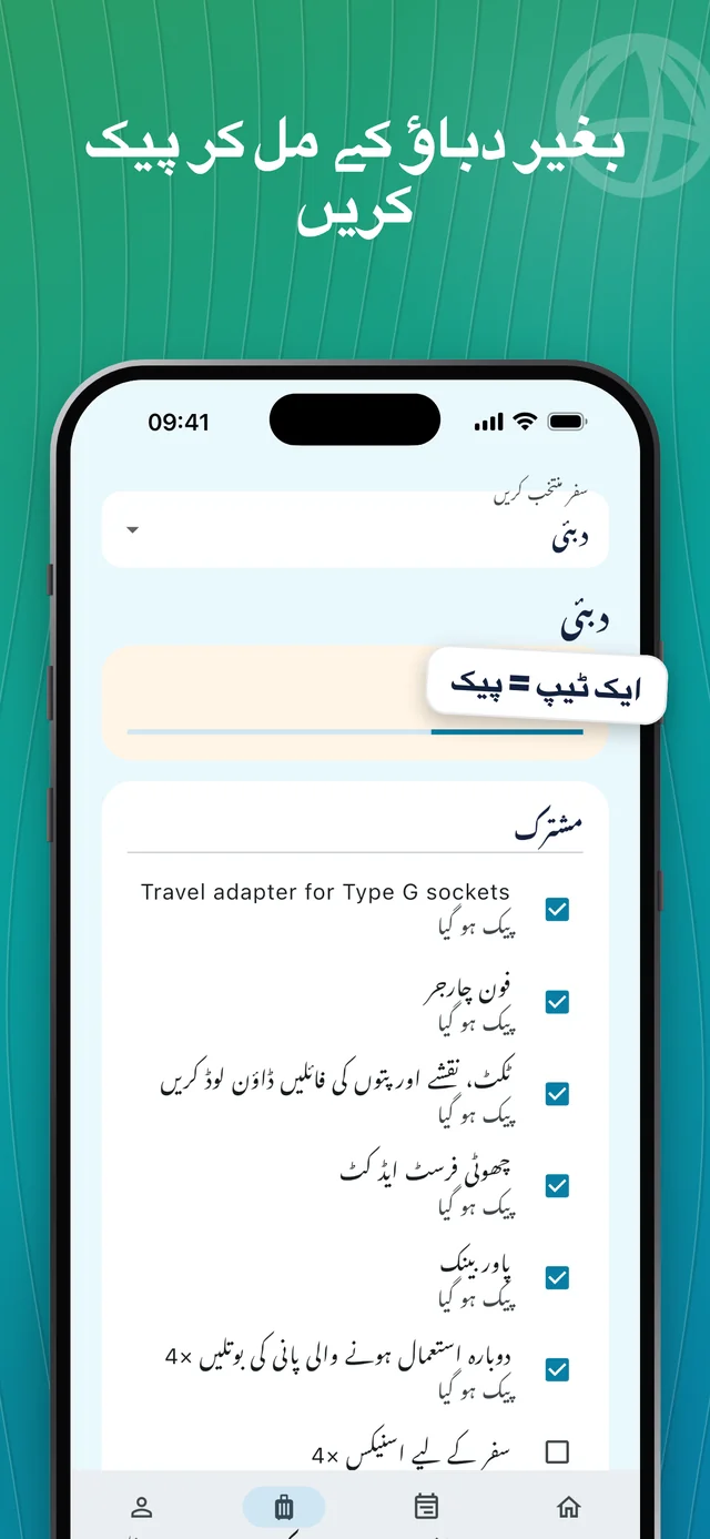 سامان باندھنے کی فہرست کا جائزہ لیں — Packfolk