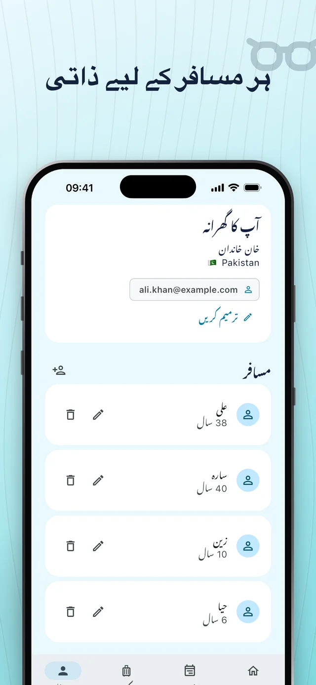 اپنے مسافروں کی معلومات درج کریں — Packfolk