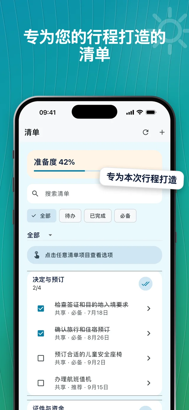 适用于你的行程的清单 — Packfolk