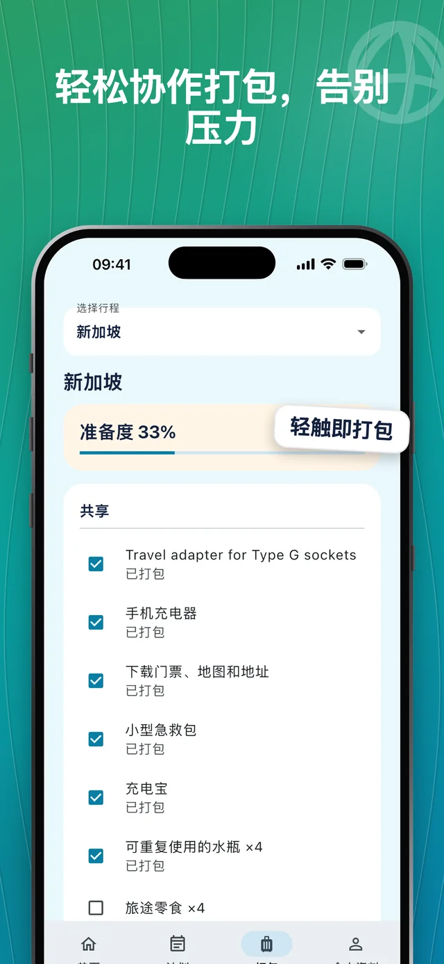 查看打包清单 — Packfolk