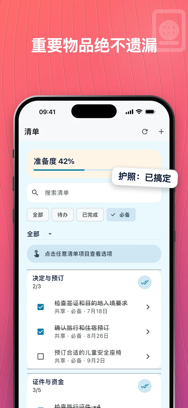 记住重要物品 — Packfolk