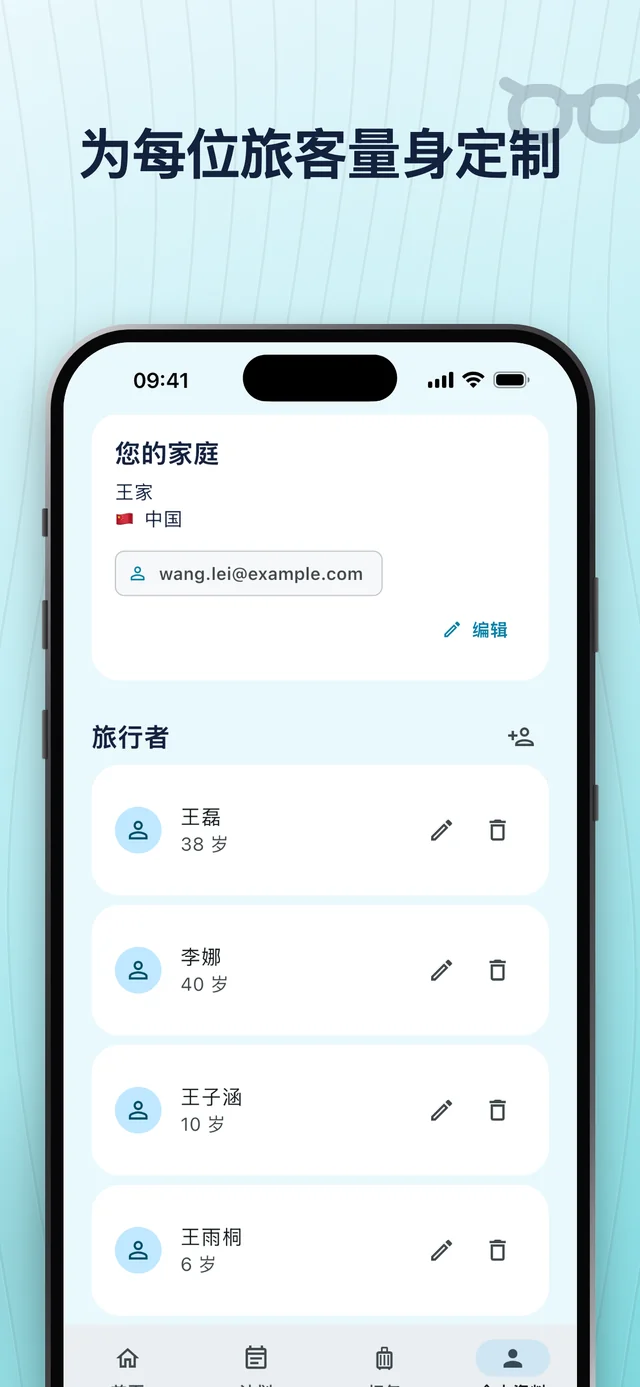 设置同行者 — Packfolk