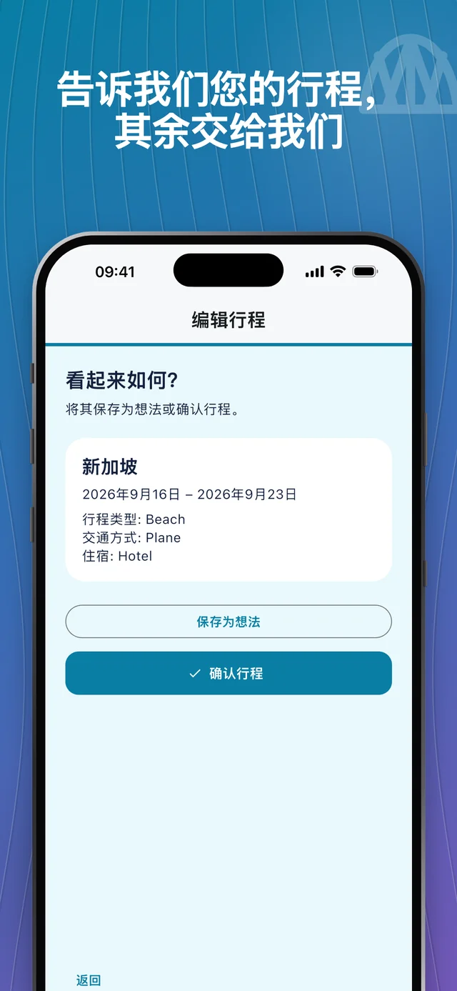 添加你的行程信息 — Packfolk