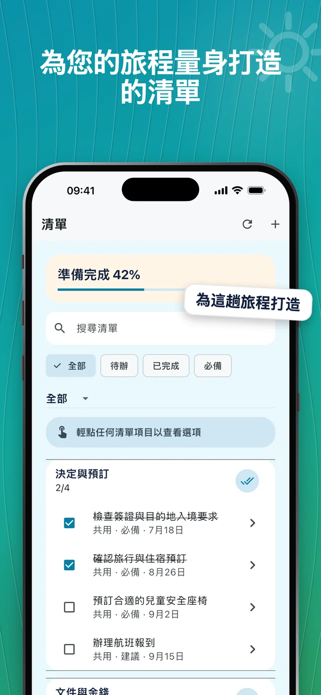 你的旅程檢查清單 — Packfolk