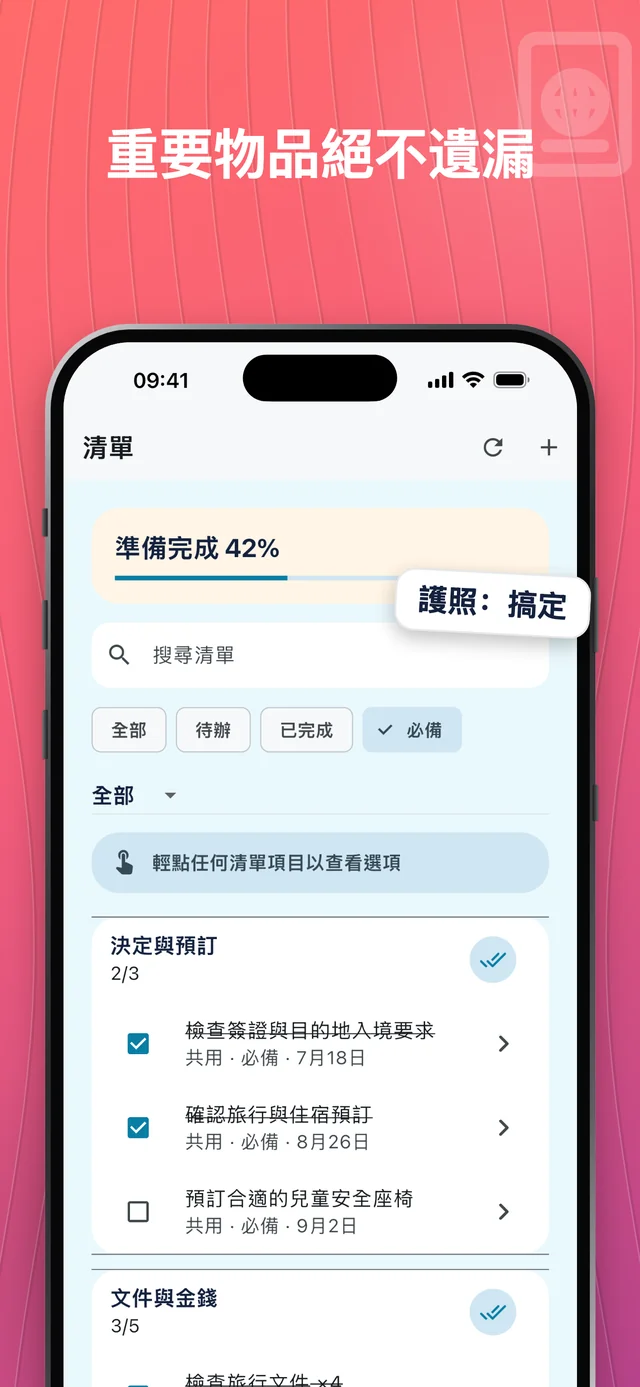記住重要項目 — Packfolk