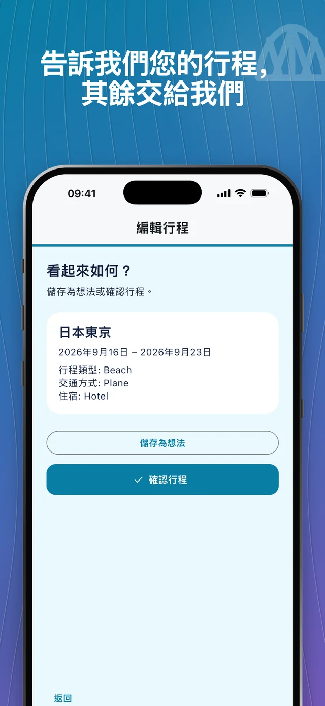 新增你的行程資訊 — Packfolk
